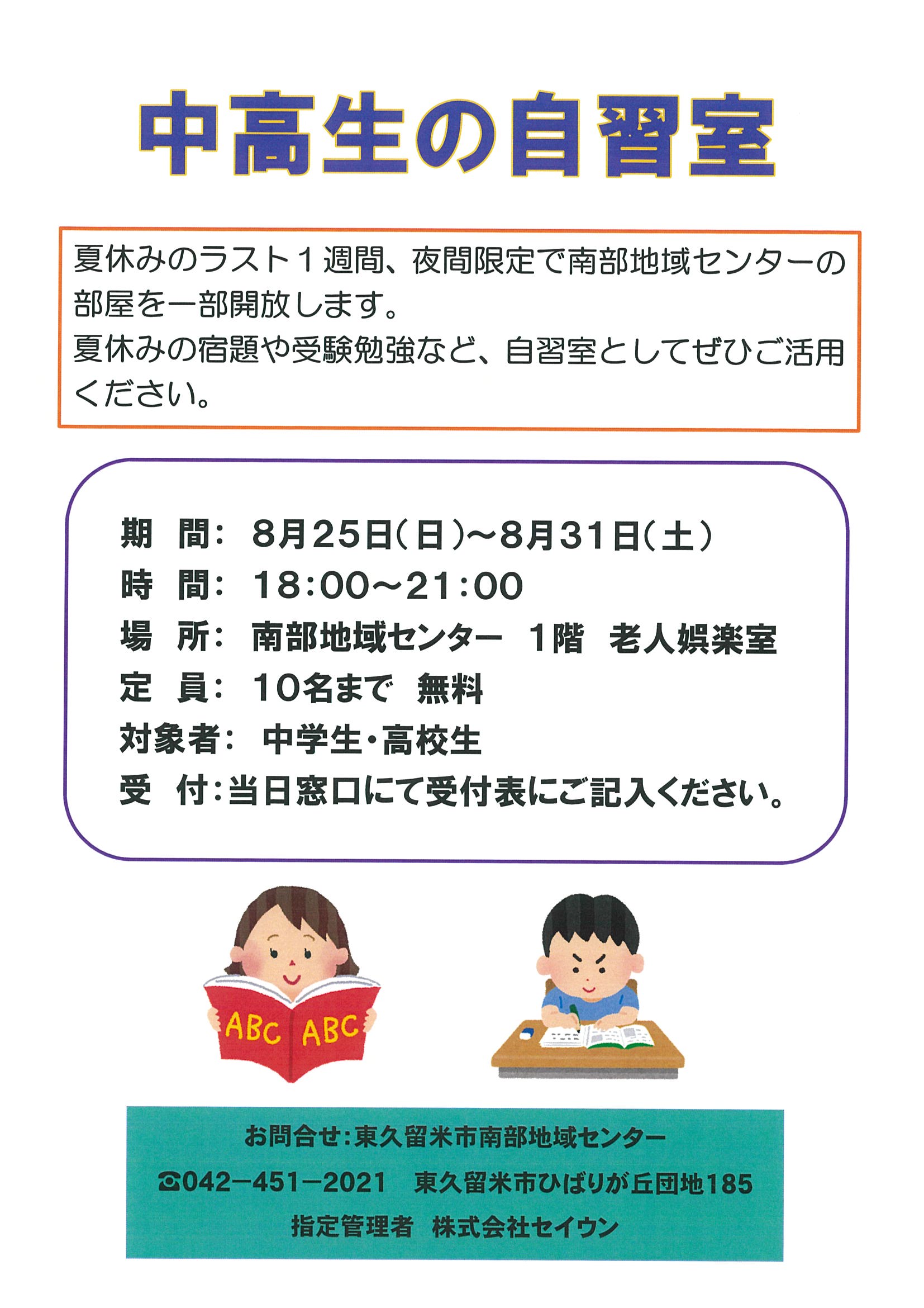 新着情報 東久留米市 市民プラザ 西部 南部 東部地域センター